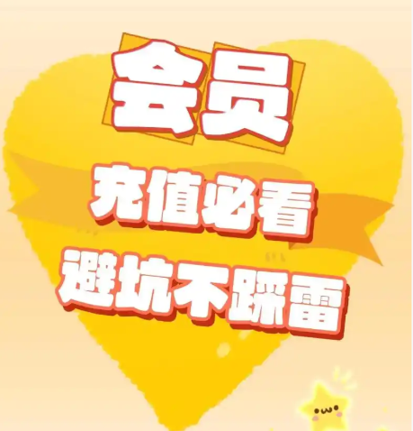揭秘低价影视会员充值背后的权益数字生态：卡券购买与货源渠道全解析